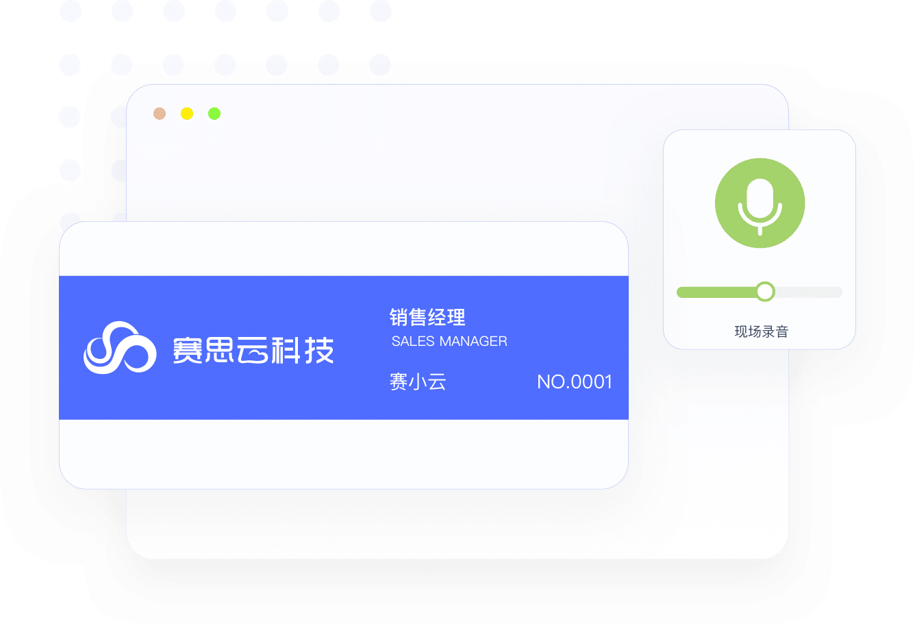 拾音工牌
