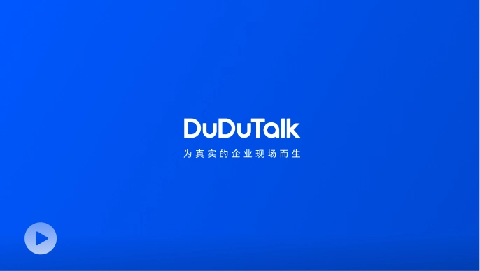 DuDuTalk 品牌故事封面