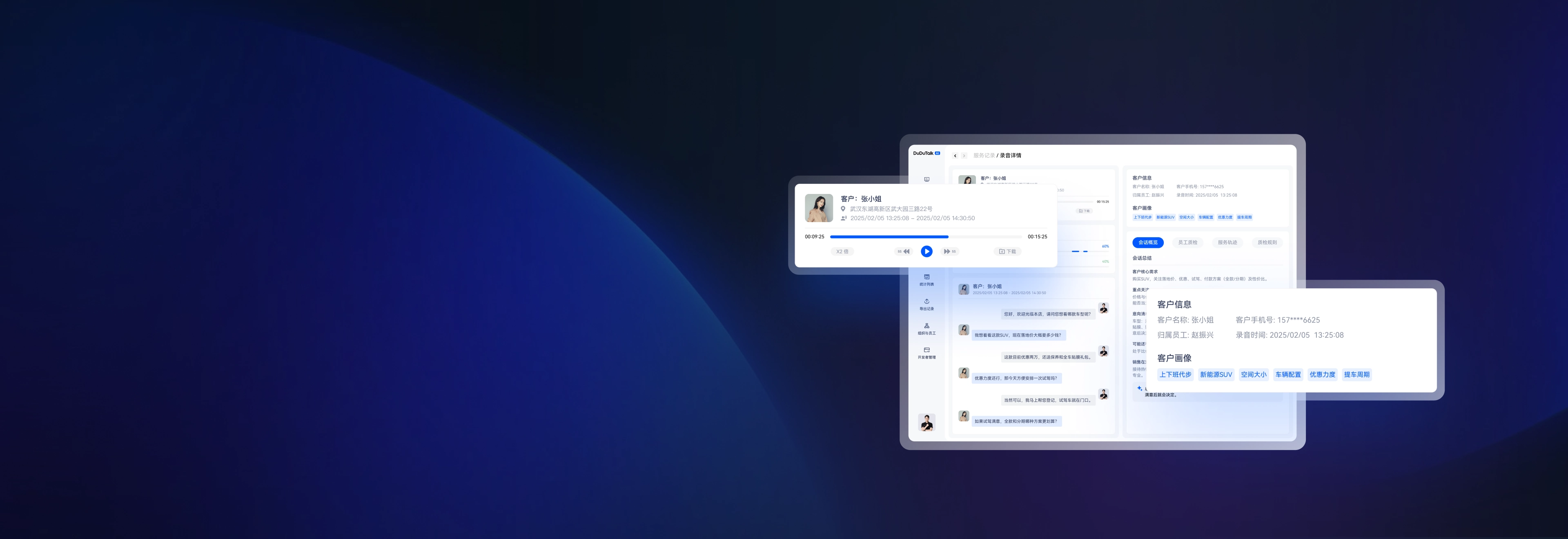 DuDuTalk AI 智能语音服务平台首屏