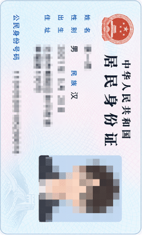 身份证大小参照