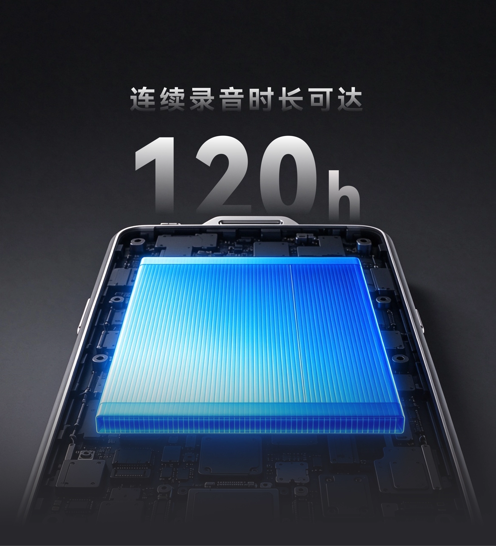 120 小时连续录音