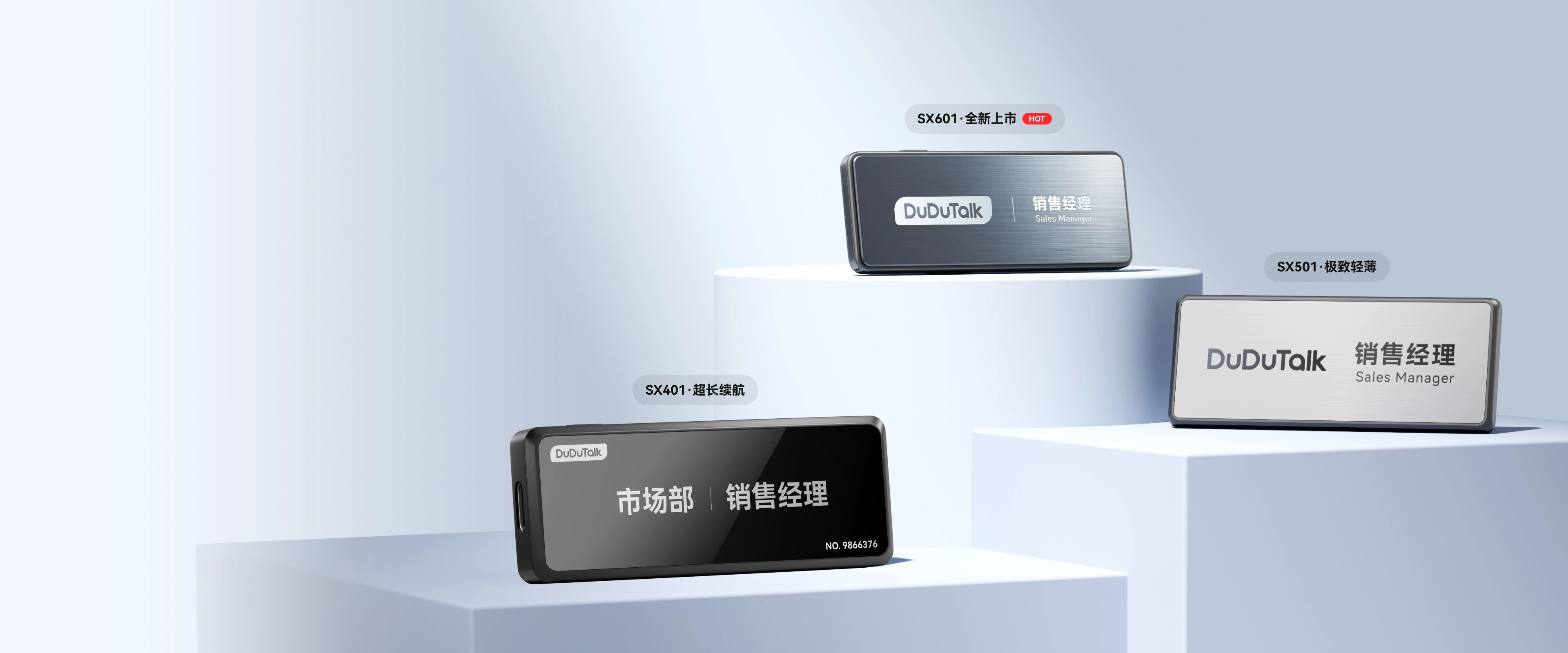 SX 系列智能拾音工牌产品展示