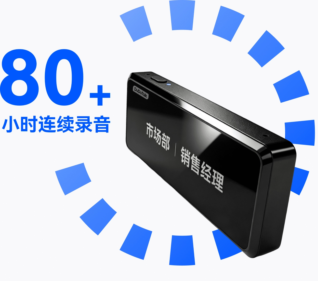 SX401 80小时连续录音