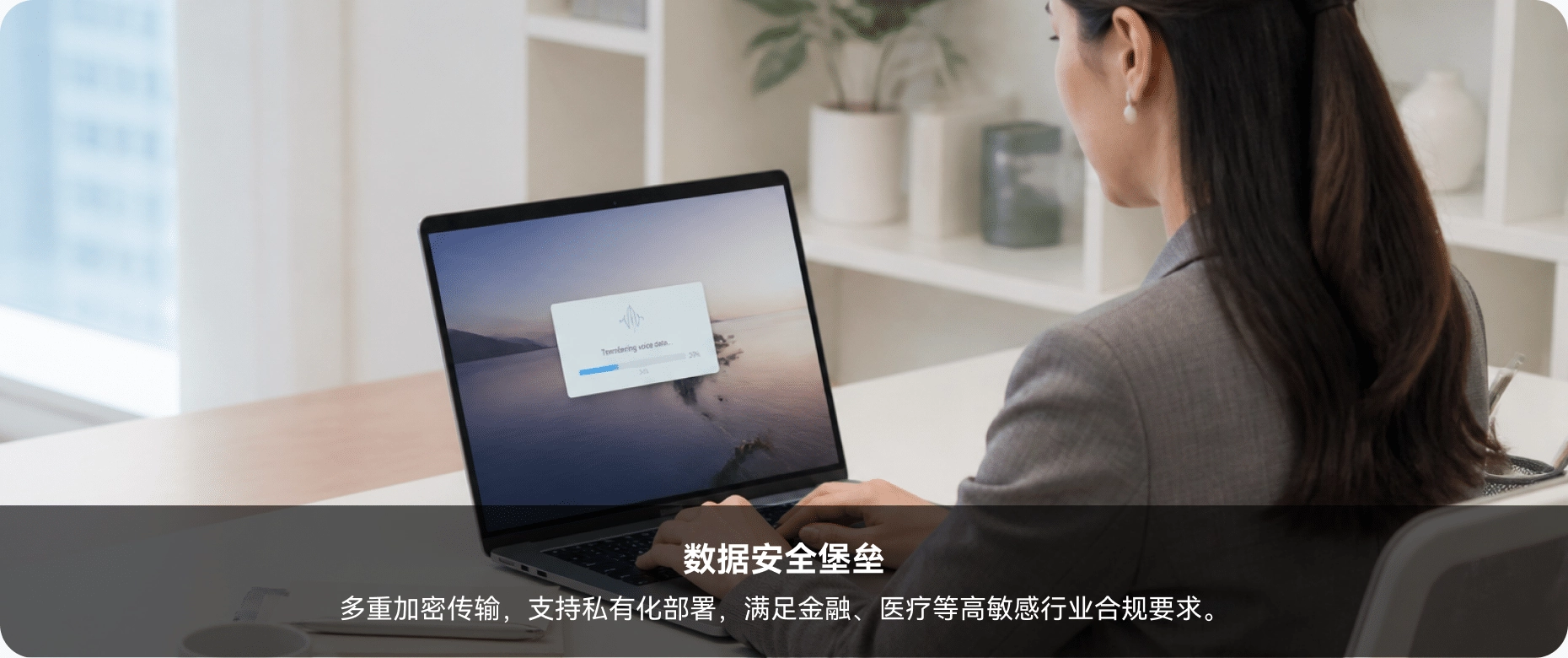 数据安全堡垒：多重加密传输，支持私有化部署。