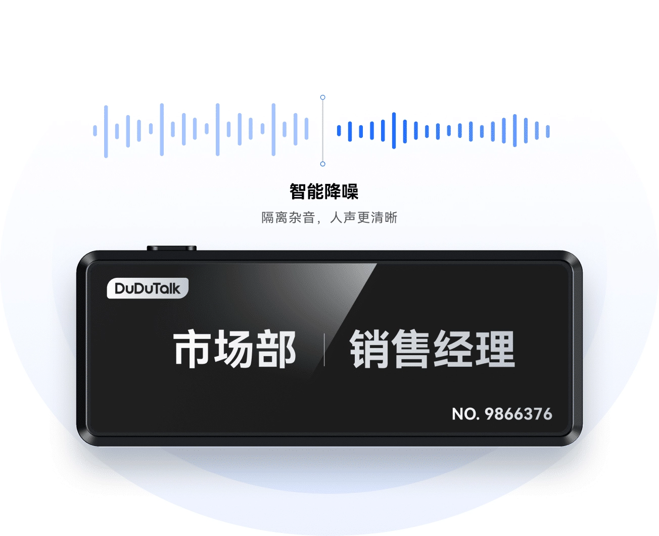 SX401 智能降噪