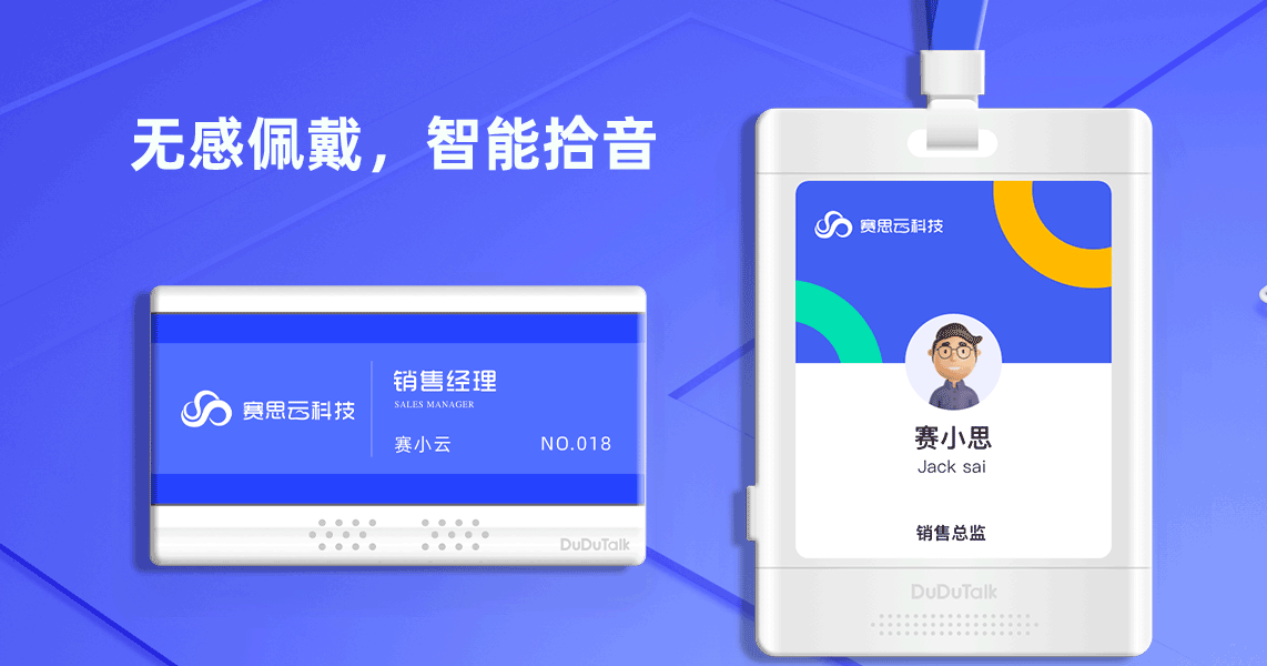 智能工牌的功能和应用场景有哪些？