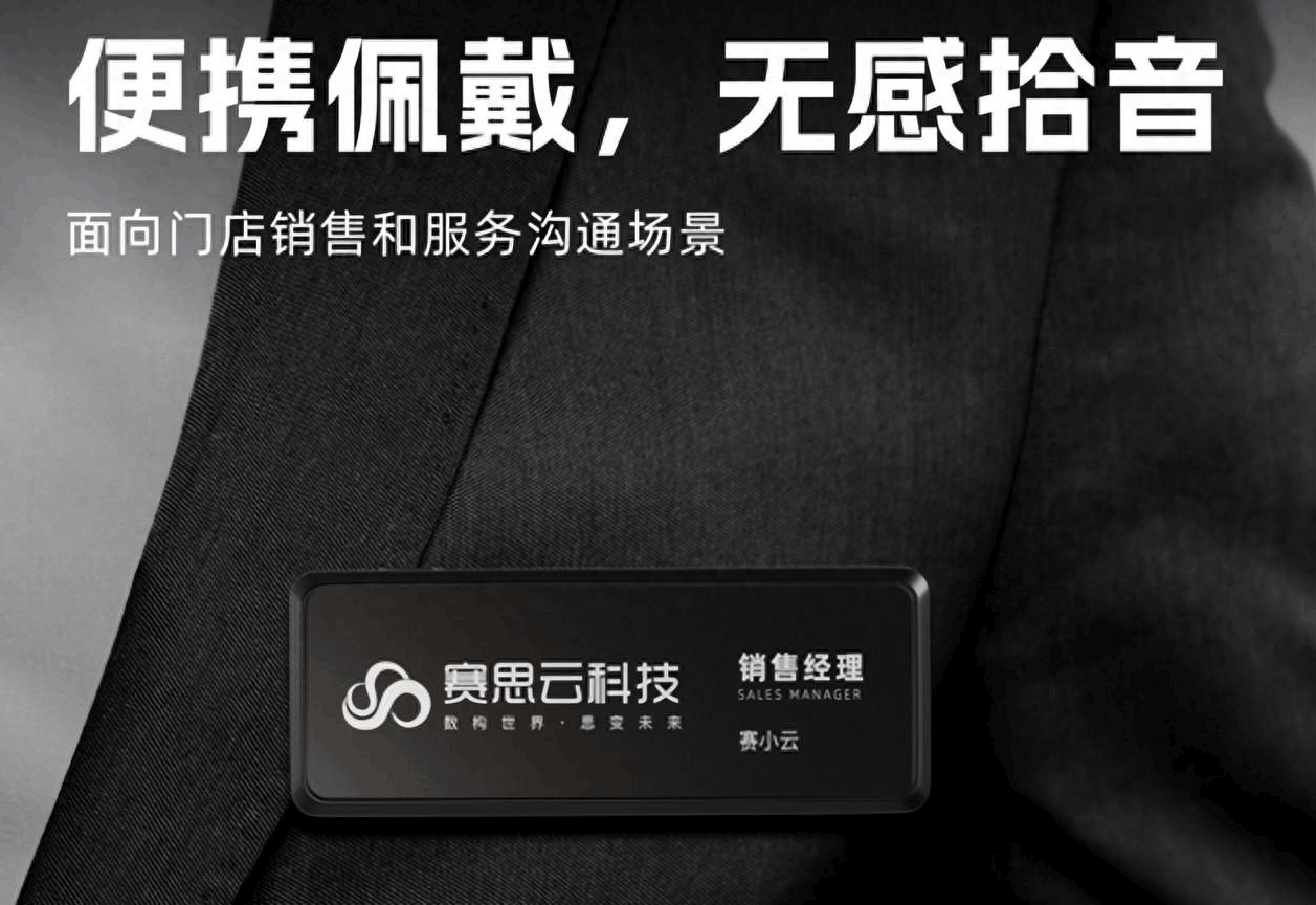 销售录音无需一客一关，DuDuTalk智能工牌自动启停功能提升效率