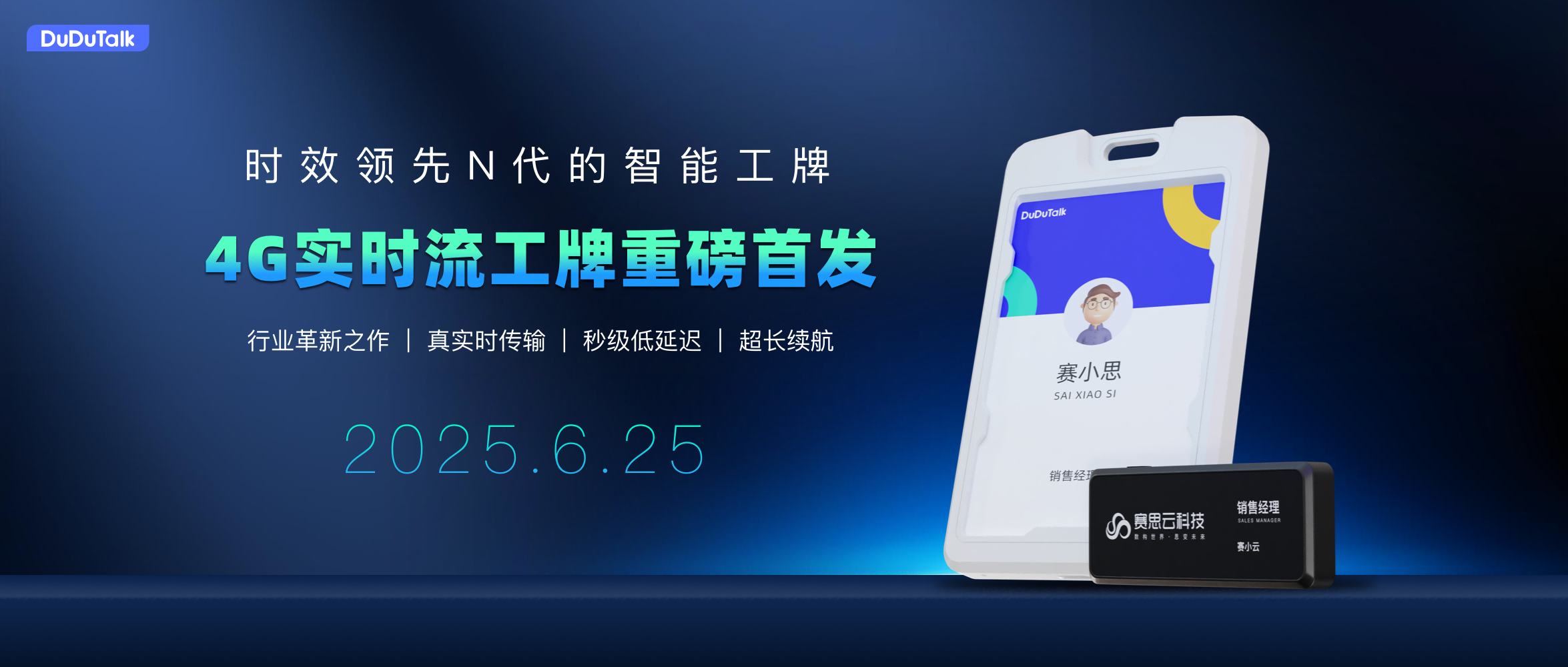 DuDuTalk实时流工牌重磅首发，实现从事后到实时的颠覆性跨越