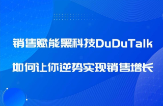 <b>汽车行业智能工牌黑科技AI赋能销售额逆势增长！</b>