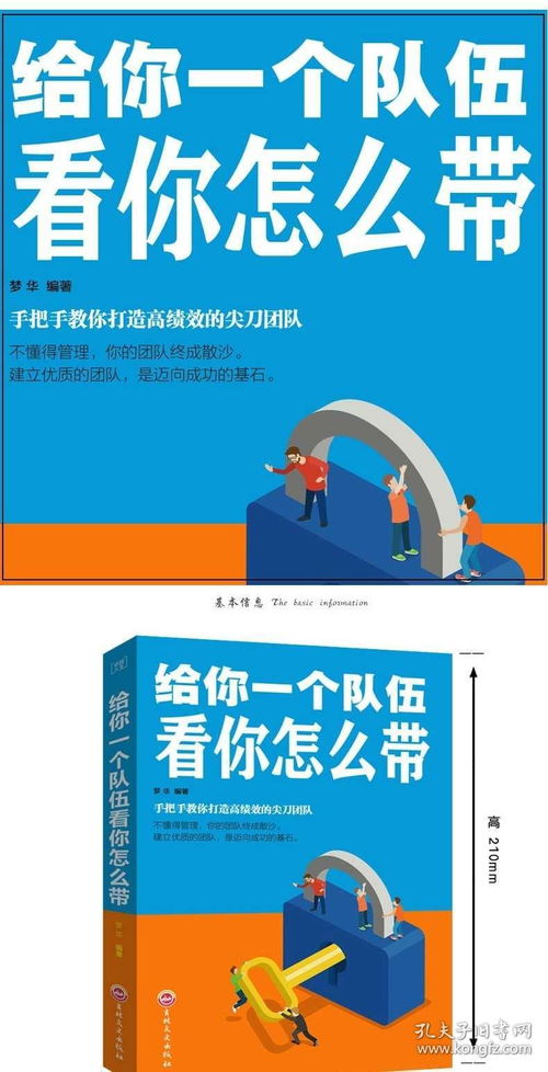 如何管理销售团队书籍(现在自己带领一个销售团队，谁有销售，管理，营销等对我们帮助的书籍推荐)