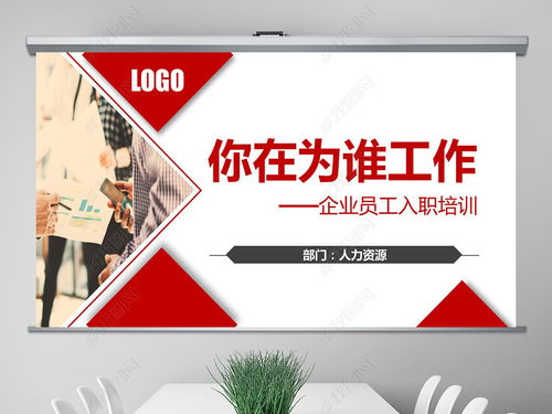 销售岗位入职培训课件(新人入职培训PPT多少页合适？)