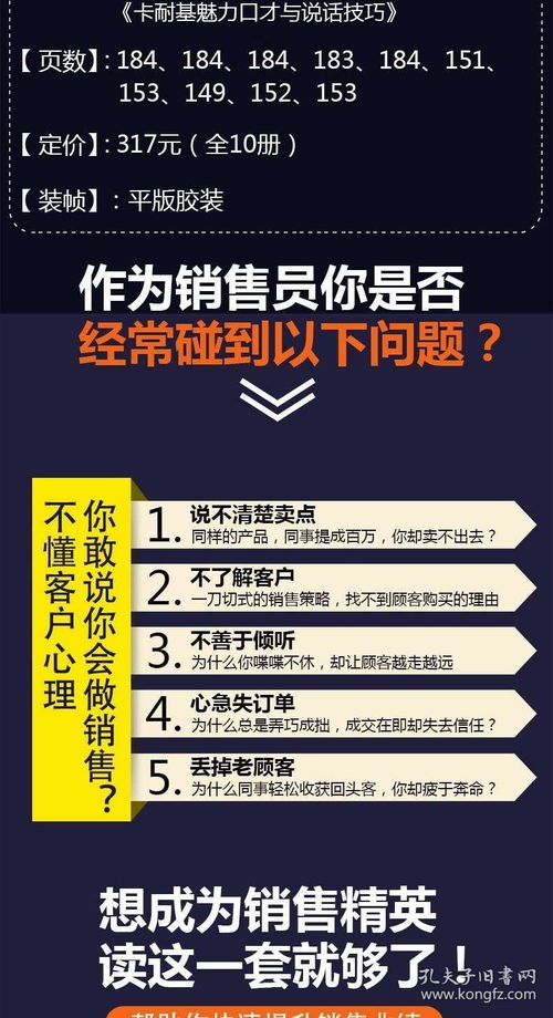 如何培训销售心理学知识(销售心理学和销售技巧)
