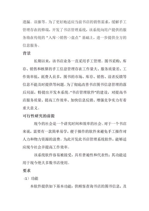 销售培训可行性分析怎么写(可行性报告怎么写？)