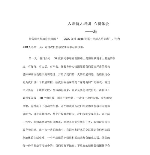 新人入职销售培训总结(白酒销售人员新入职培训感想)
