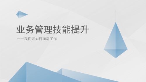 如何提高销售技能管理方案(如何提高自己的销售技巧)
