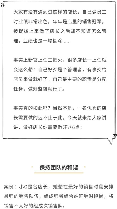 如何做好一个店长销售员的管理(作为一个服装店的店长该怎么样管理员工？需要知道些什么？)