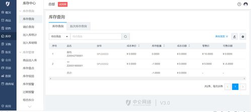 如何销售食品库存管理软件(做食品批发的用什么软件可以很好的管理库存和销售方面)