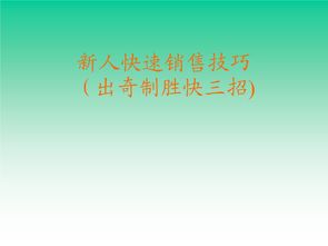 如何培训新人销售(如何做销售方面的培训)