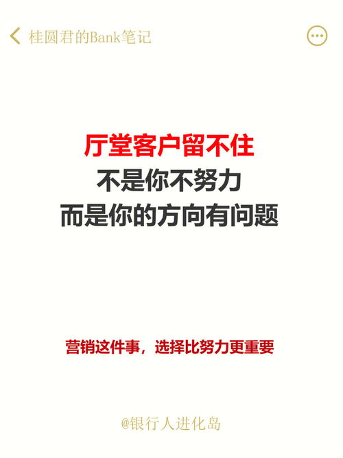 银行厅堂如何做好销售管理(怎样能做好银行营销？)