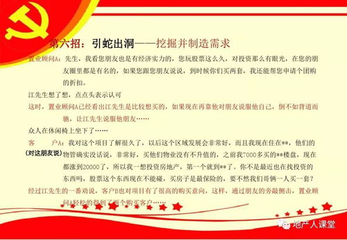 如何做好房地产的销售主管呢