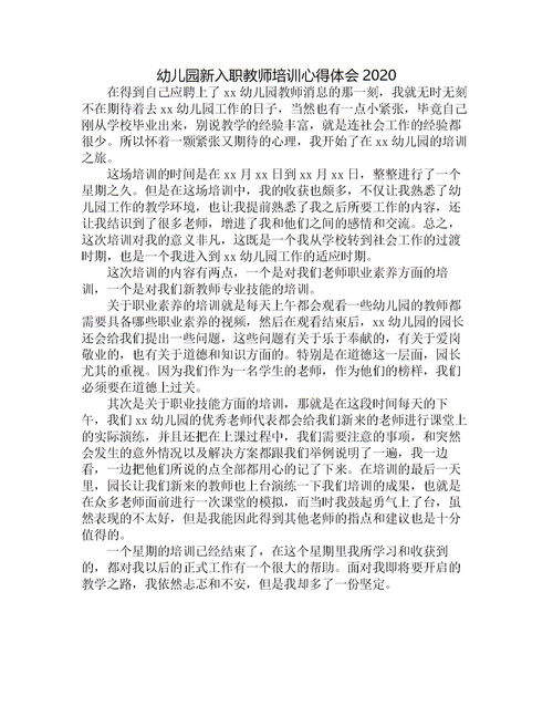 销售入职培训心得体会总结(白酒销售人员新入职培训感想)