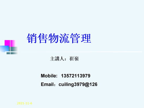 如何做好销售物流管理与销售流程(物流公司如何做好营销呢？)