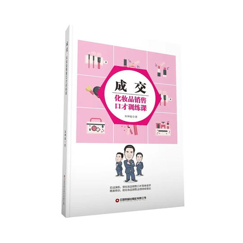 化妆品销售员如何培训客户经验心得体会(商场里卖化妆品的 培训感言)