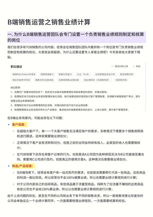 销售核算岗如何开展管理工作(销售管理的工作如