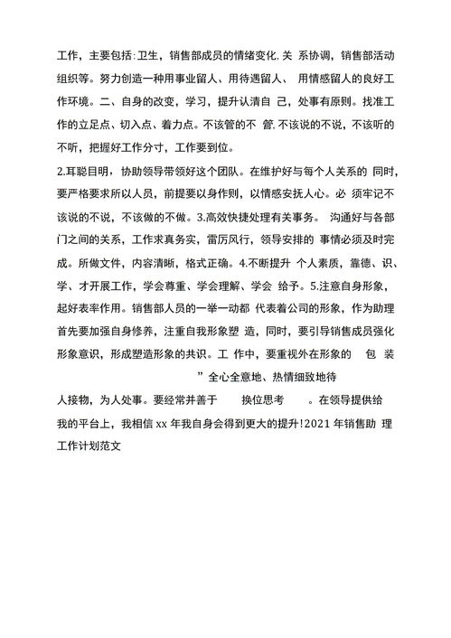 销售助理培训内容案例分析(销售助理的工作内容和职责有哪些？)
