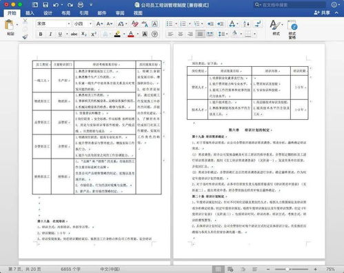 销售入职培训安排表格(药店新员工岗前培训表怎么填写)