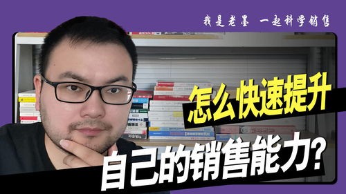 提高销售话术的方法(提高销售的技巧)