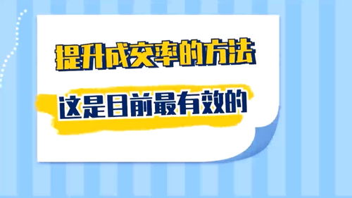 做销售怎么才可以提高成交率呢？(销售提高成交率的话术)