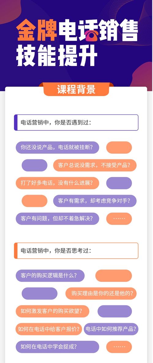 提升学历教育机构销售专业话术？