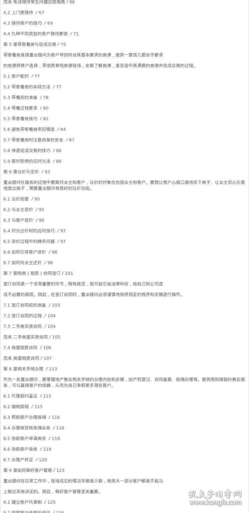 二手房销售人员入职前培训(贝壳公司的新员工入职培训是做什么的？)