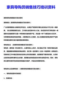 家具销售新人如何培训(卖家具的培训知识有哪些？)