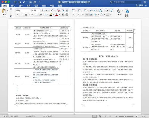 销售人员入职培训表格模板图片下载(word怎么做员工入职登记表？)