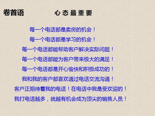 如何培训置业顾问电话销售技巧和方法(房产中介新人需要掌握哪些电话沟通技巧，来提高效率)