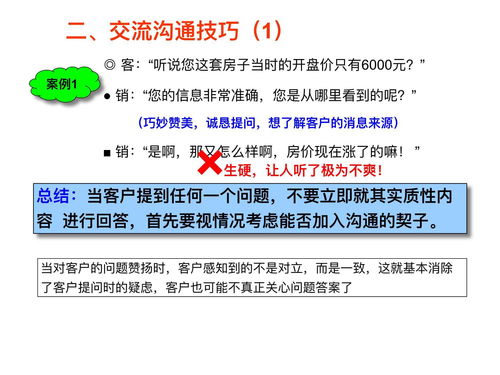 如何培训置业顾问电话销售技巧和方法(房产中介新人需要掌握哪些电话沟通技巧，来提高效率)