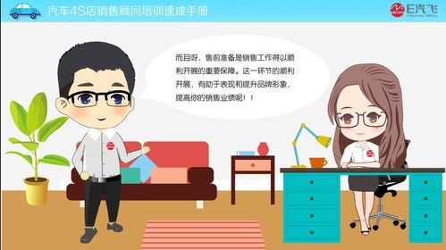 汽车销售顾问入职培训流程(汽车销售流程培训)