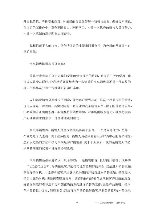 汽车销售员入职培训心得体会怎么写好(汽车销售培训心得 1000字左右的)
