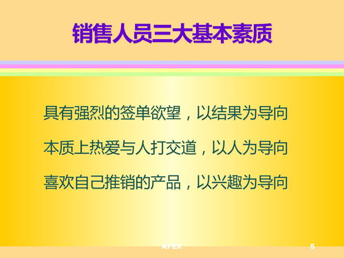 销售人员的基本素养如何培训(企业如何培训销售人员)