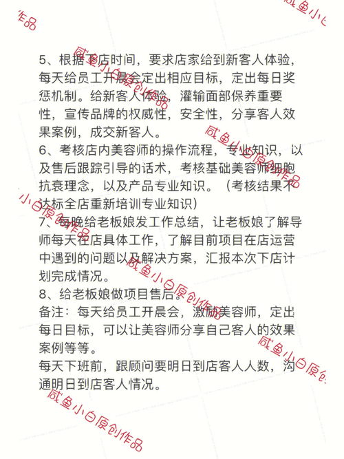 美业如何培训销售(美容师提升销售业绩的方法)