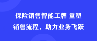 保险销售智能工牌，保险行业销售应用智能工牌的优势